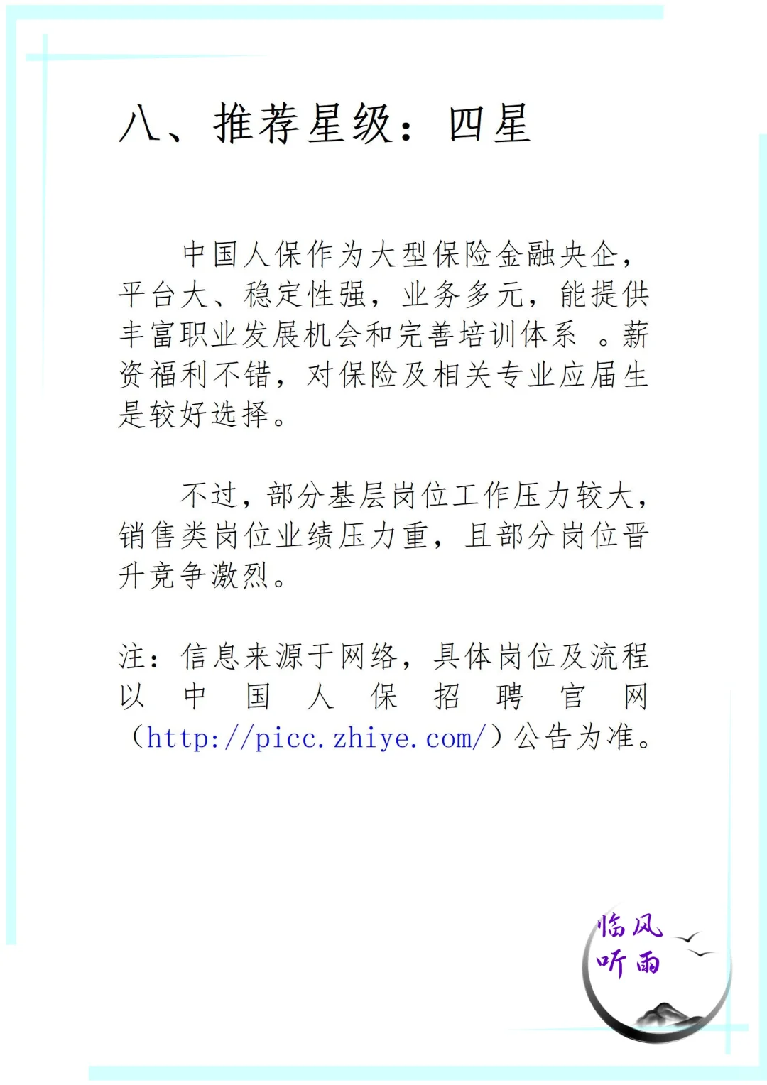 央企大点兵之中国人保，应届生求职看过来