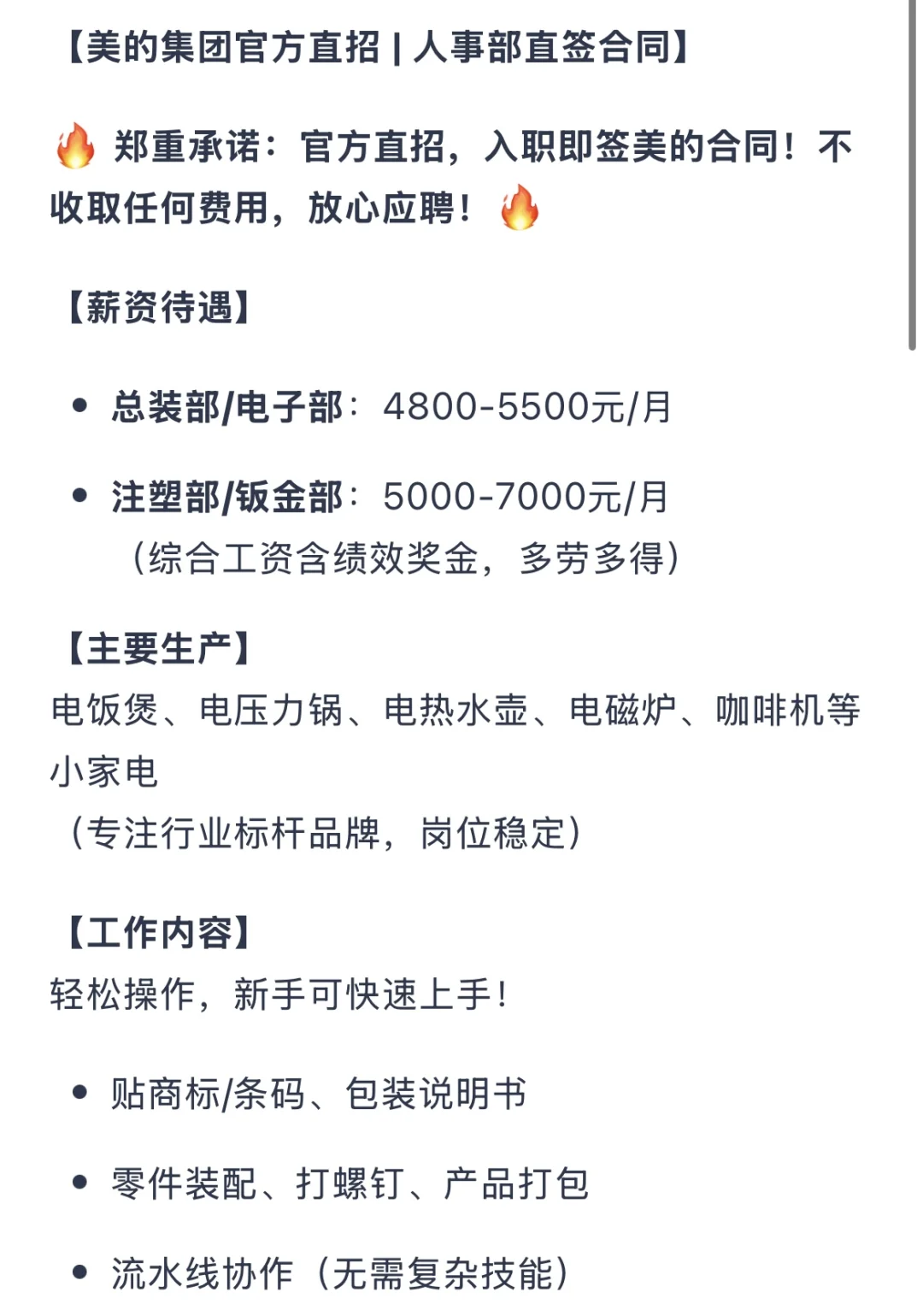 美的生活电器分公司🔥工厂直招啦🤗