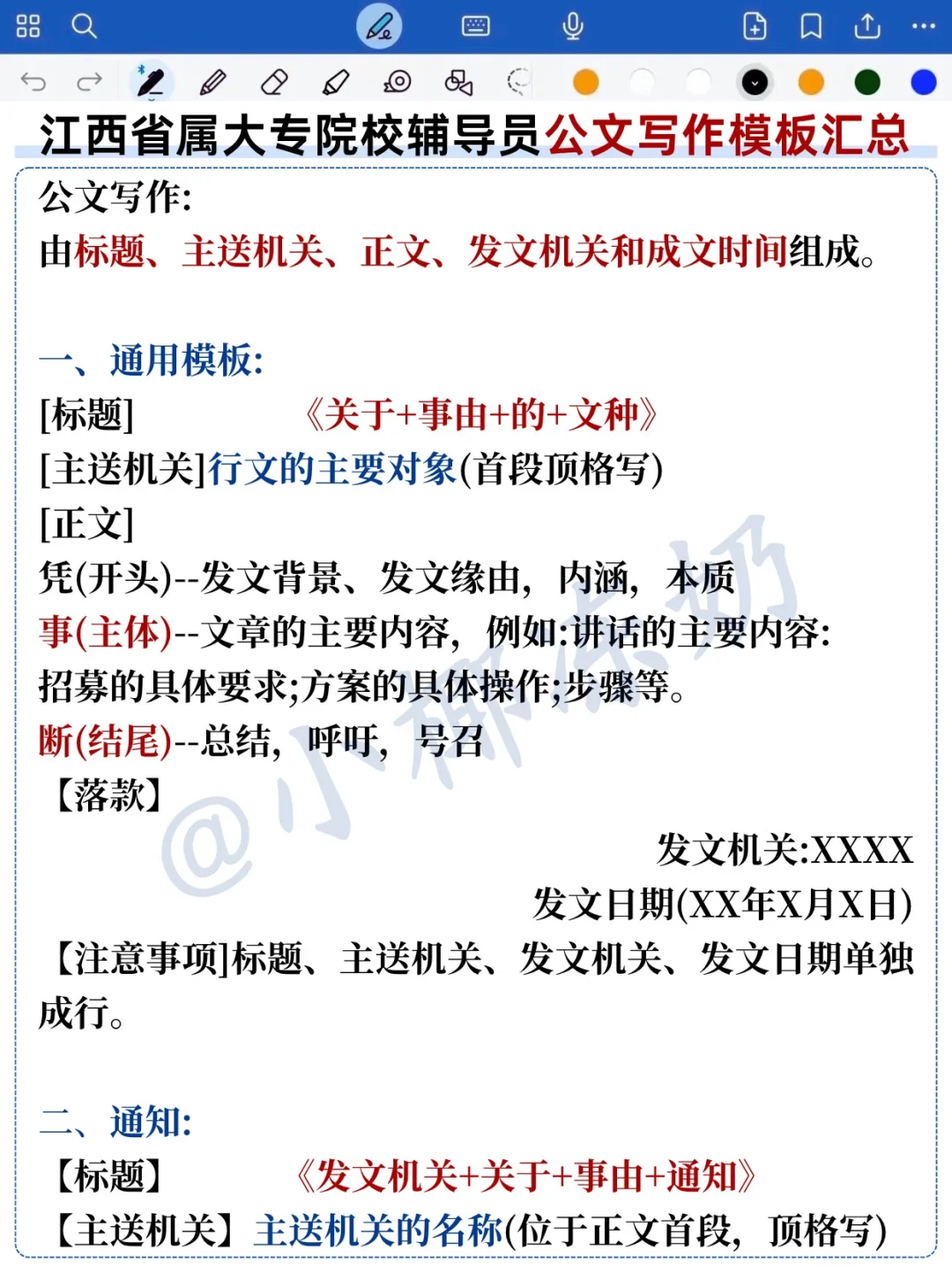 江西省教育厅属院校辅导员考试，就考这15页