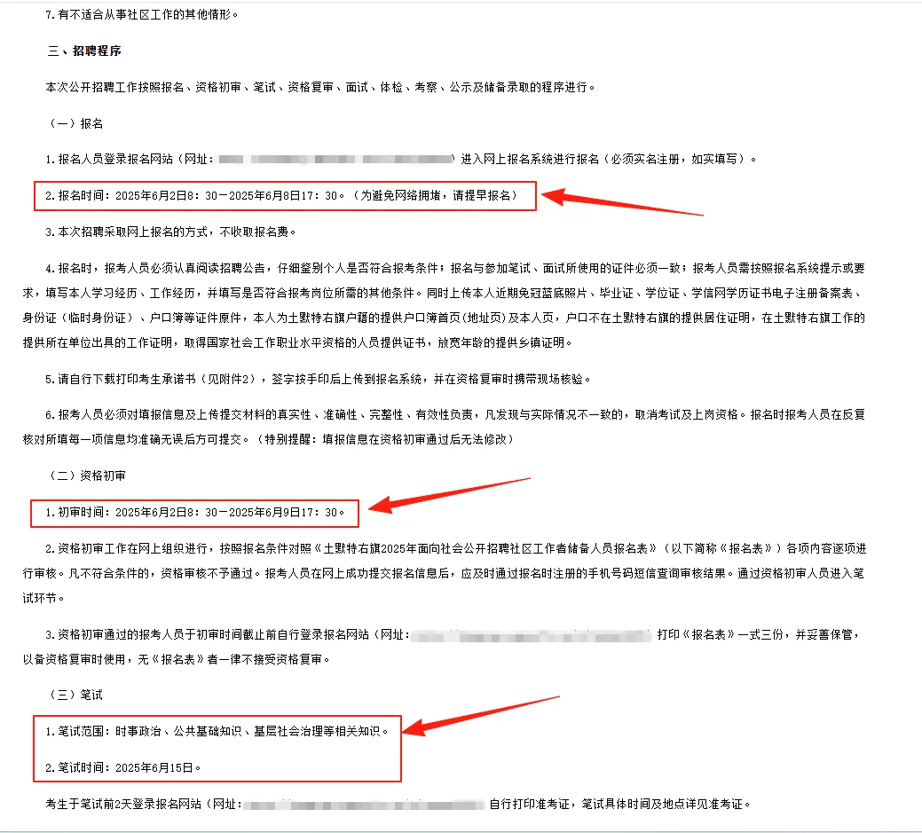 土默特右旗招聘180名社区工作者储备人员