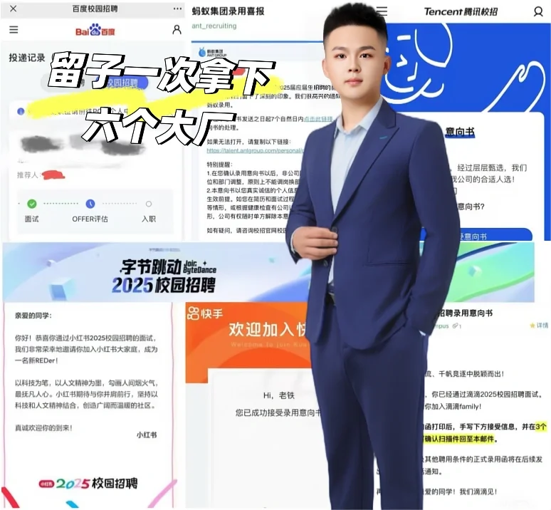 留子一次拿下六个大厂offer，中介好像也蛮好