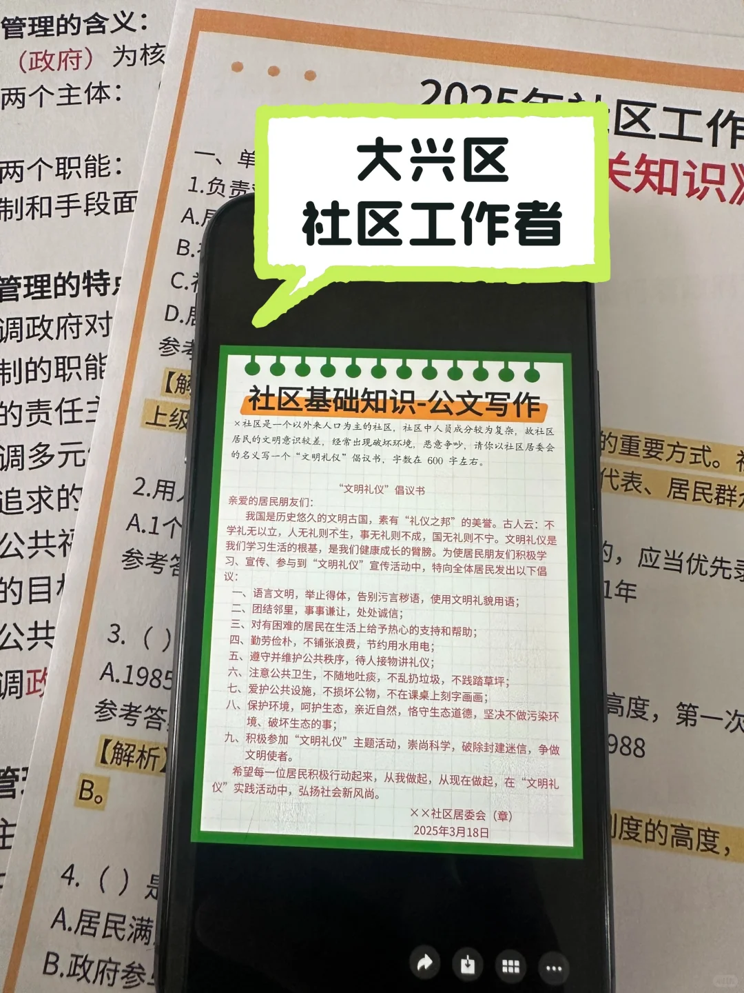大兴区社区工作者，今年大放水，直接背