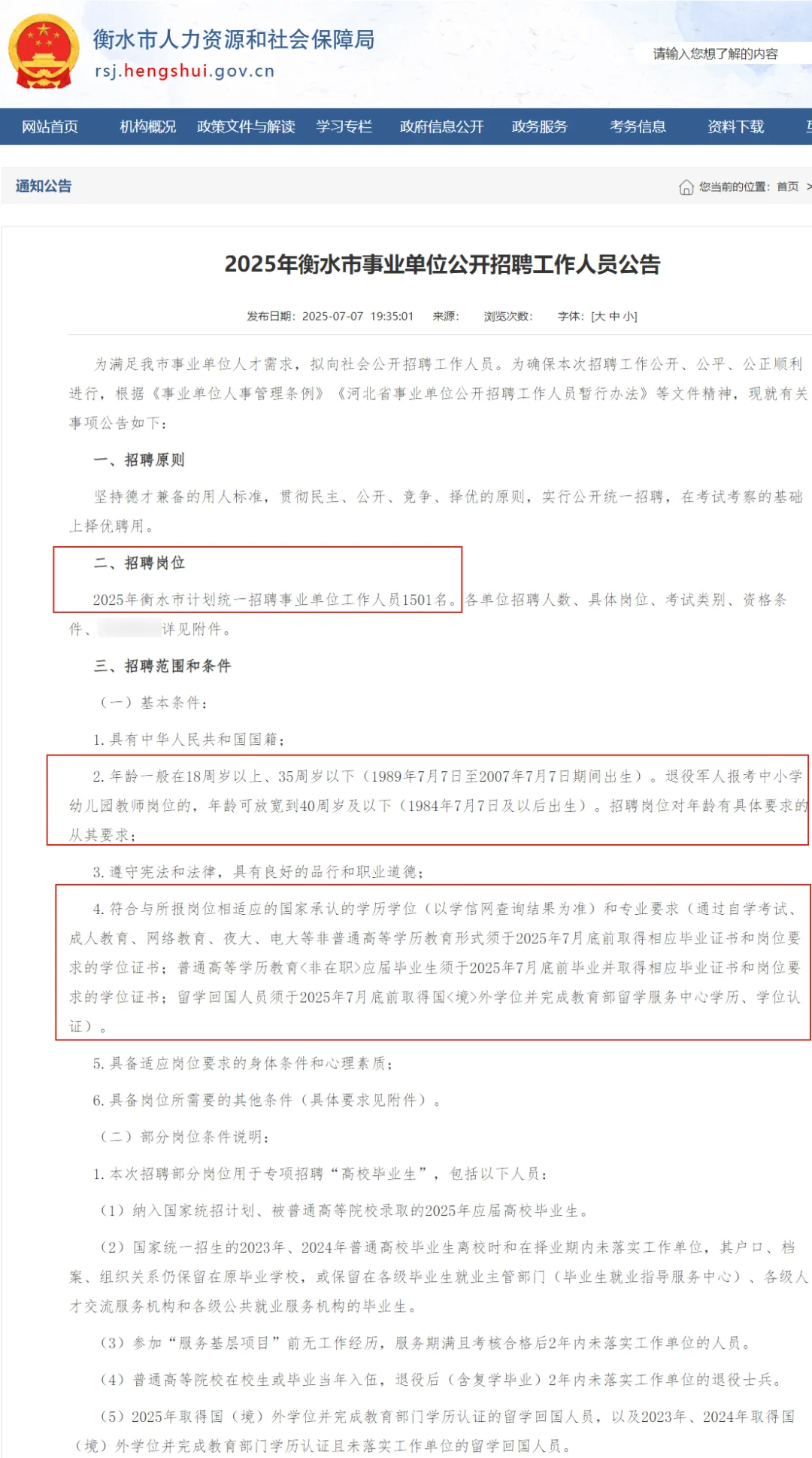 均事业编 2025衡水市招聘1501人 大专及以上