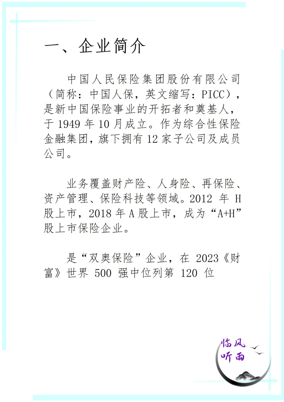 央企大点兵之中国人保，应届生求职看过来