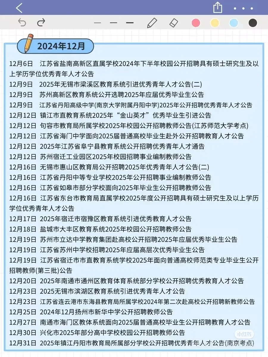 2026江苏教师校招公告时间参考