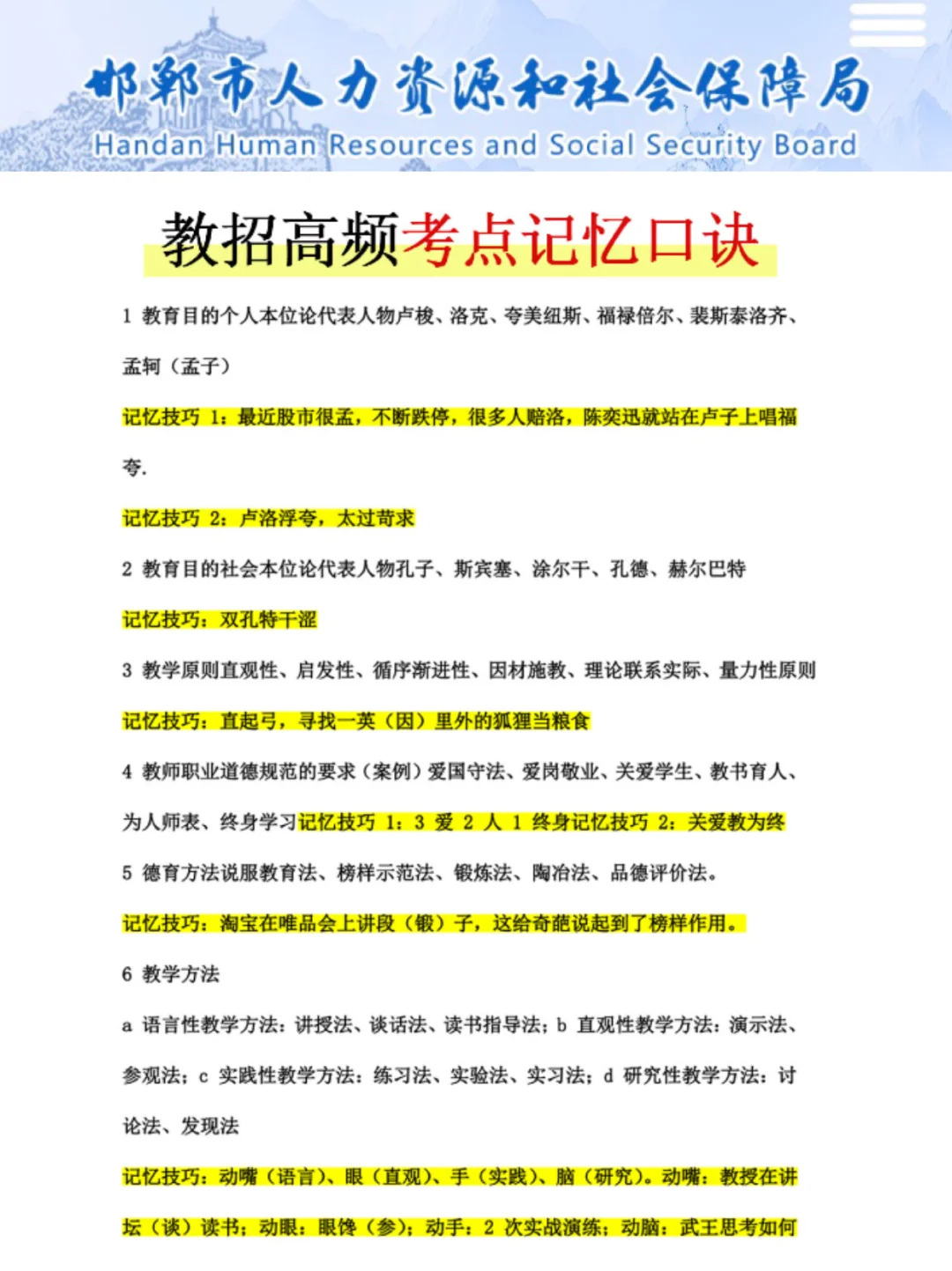 25邯郸魏县教师编其实挺水的（差生版）