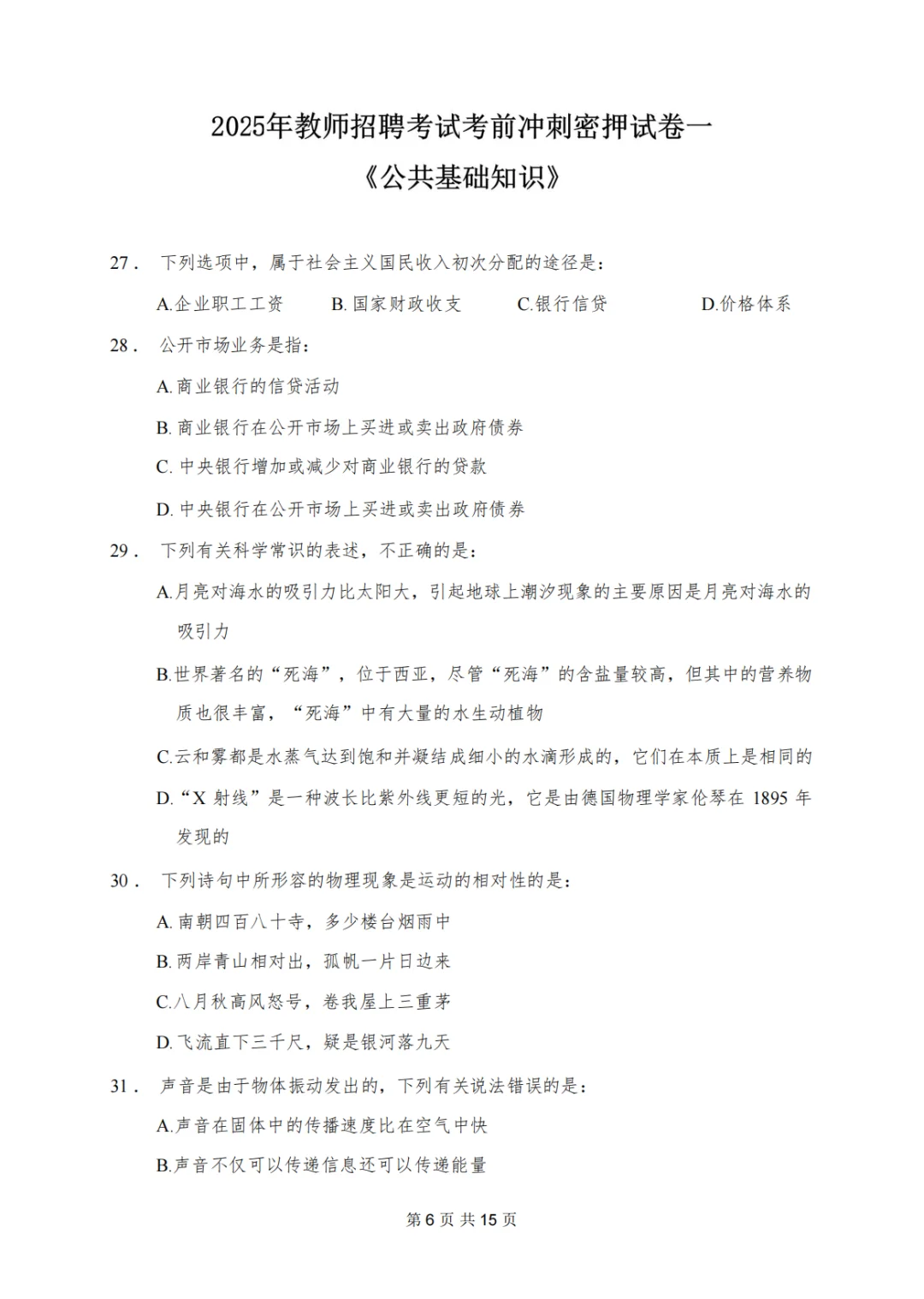 定了！邯郸大名县教师编考情预测范围已出！