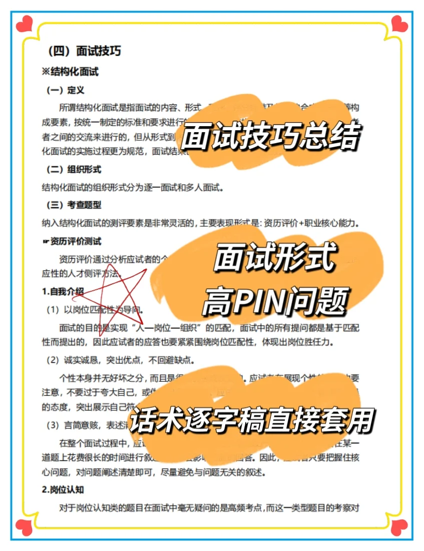 26届秋招提前批已开始，高效备考攻略来啦～