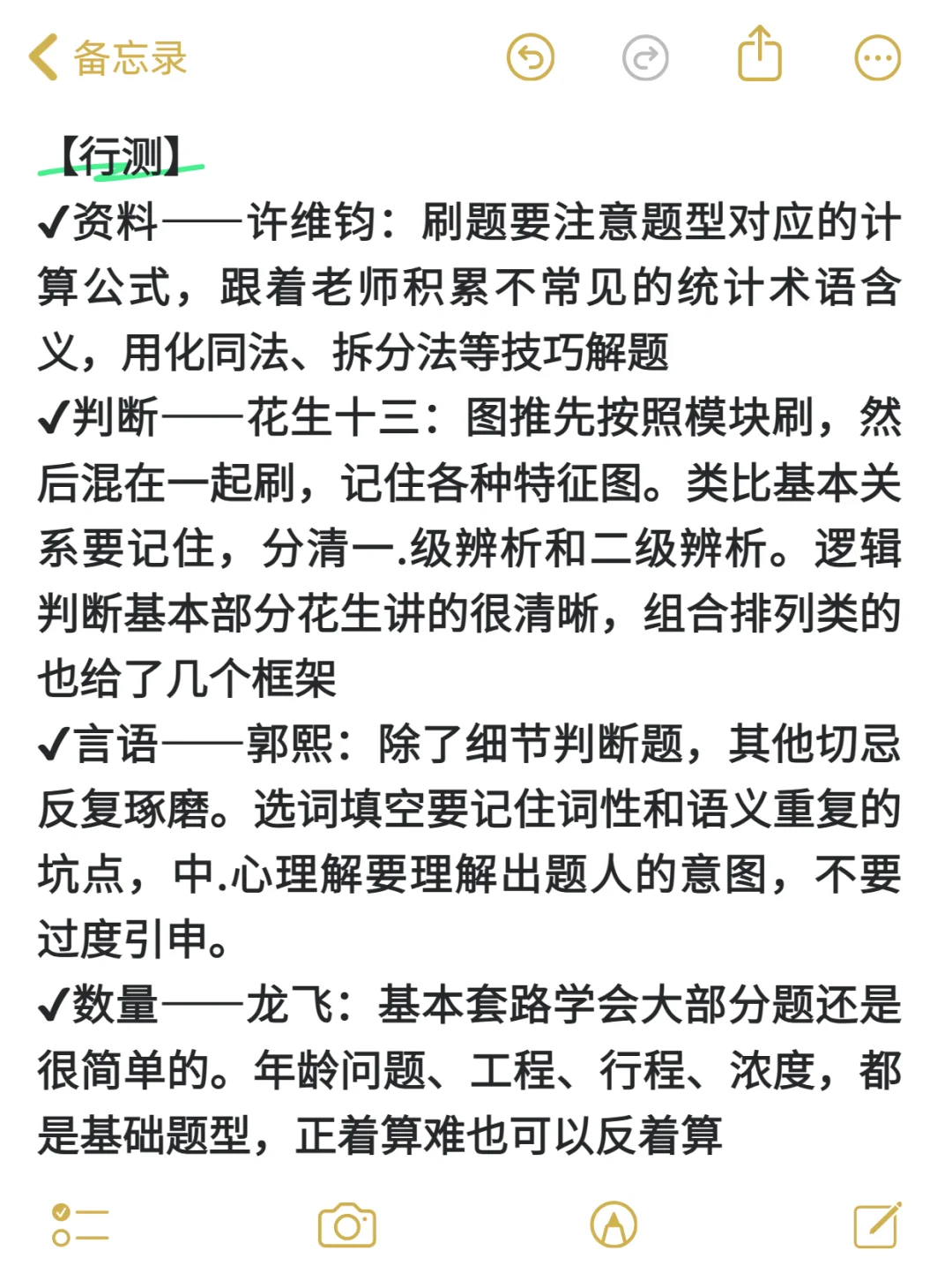 大四连备考烟草的顺序都不知道，你还考啥？