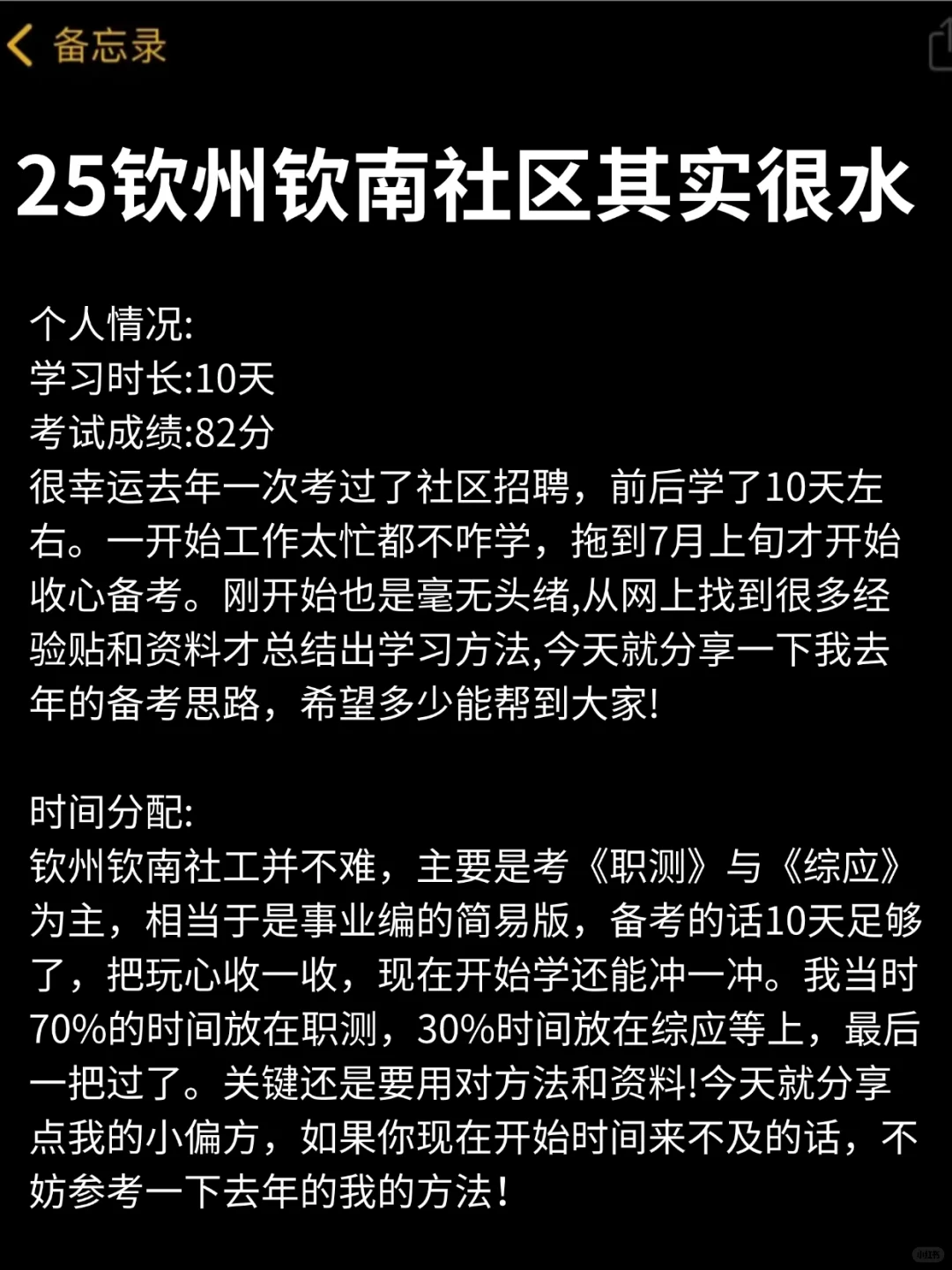 25钦州钦南区社区工作者其实很水，从里抽！