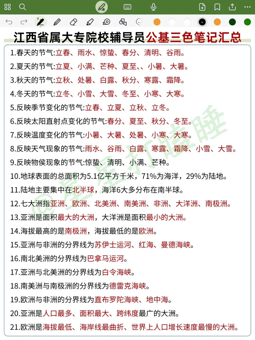25江西省教育厅就是在筛选不看通知的人