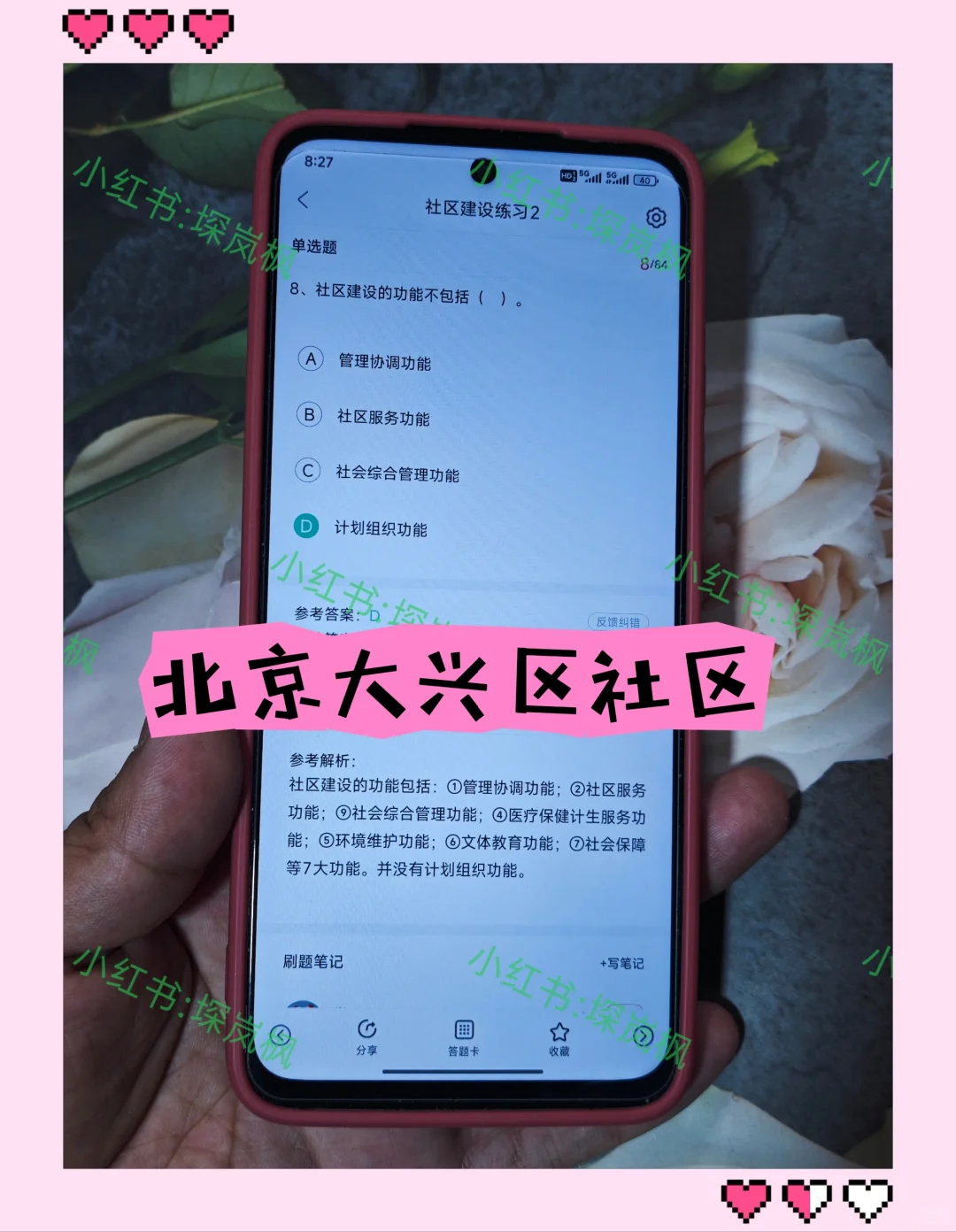 7.21报名北京大兴区社区的人，我的建议是