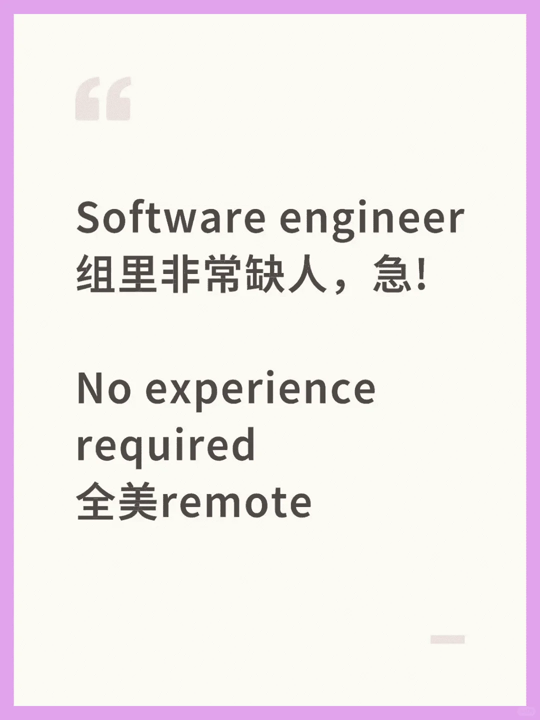 软件工程师紧缺，周薪2100元。