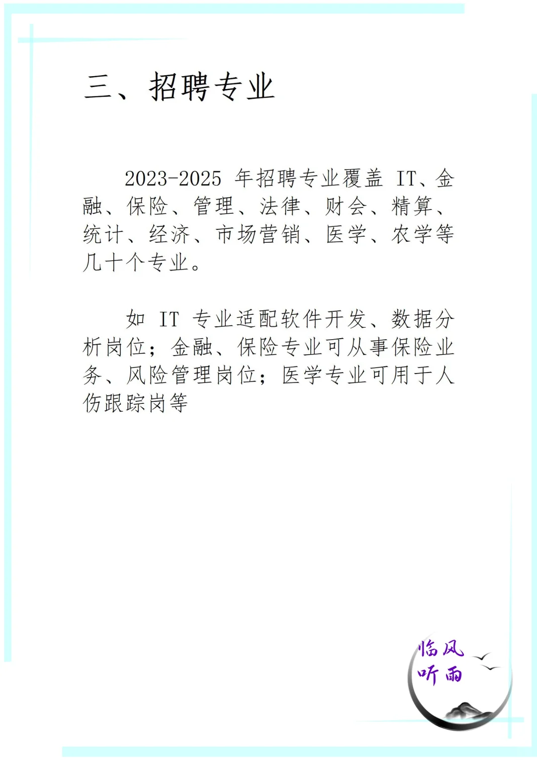 央企大点兵之中国人保，应届生求职看过来