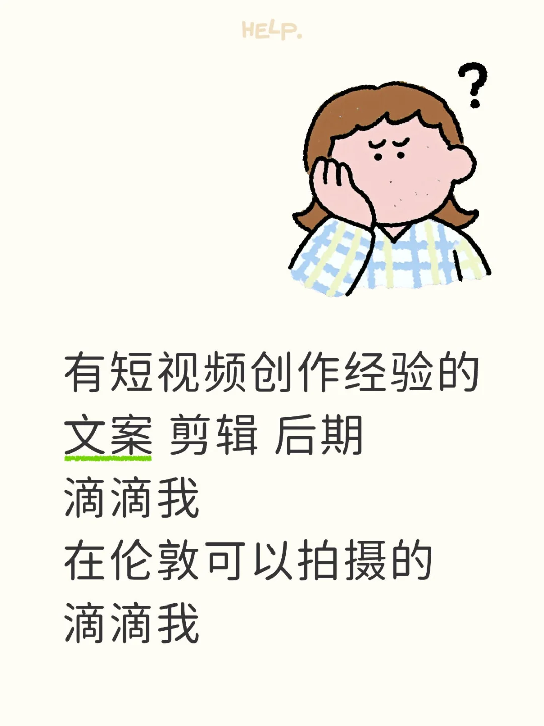 短视频创作人才来找我一下 线上办公
