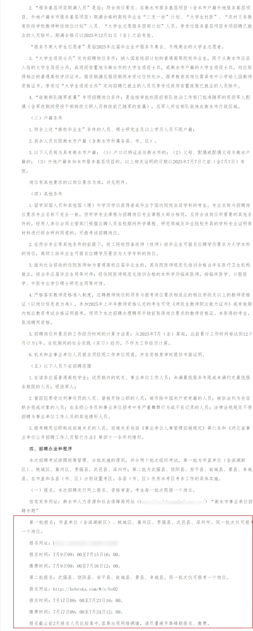 均事业编 2025衡水市招聘1501人 大专及以上