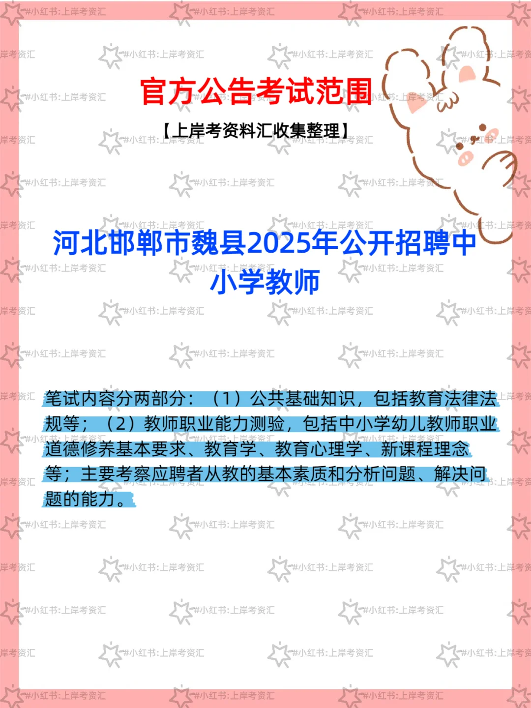 河北邯郸魏县 2025 年公开招聘中小学教师