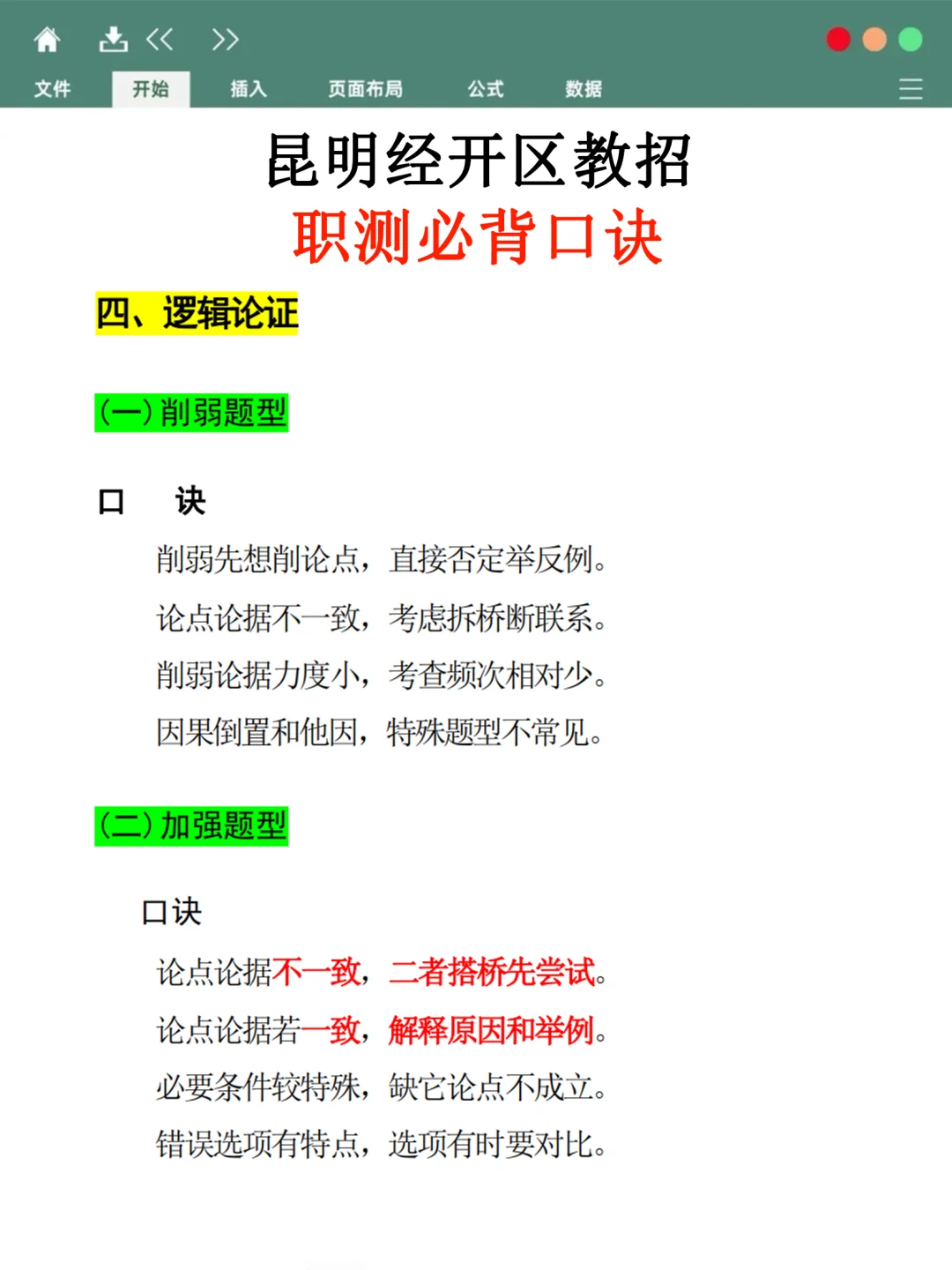 昆明经开区教招小道消息，有点心疼8.2考生