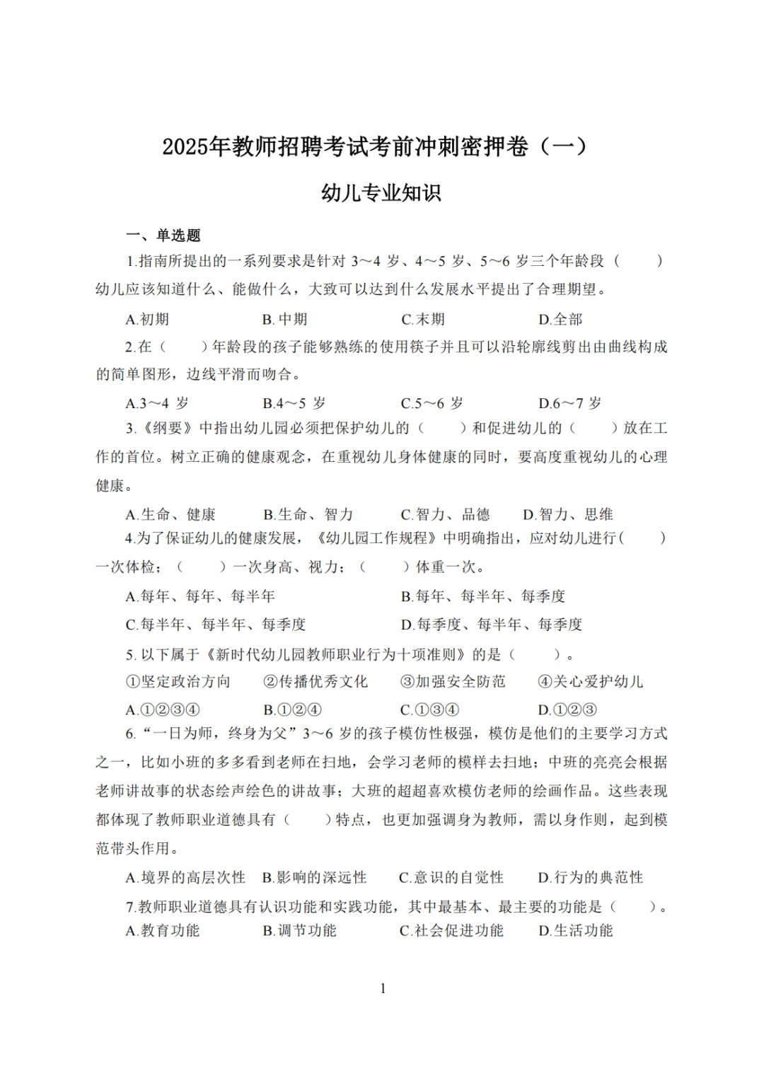 定了！邯郸大名县教师编考情预测范围已出！