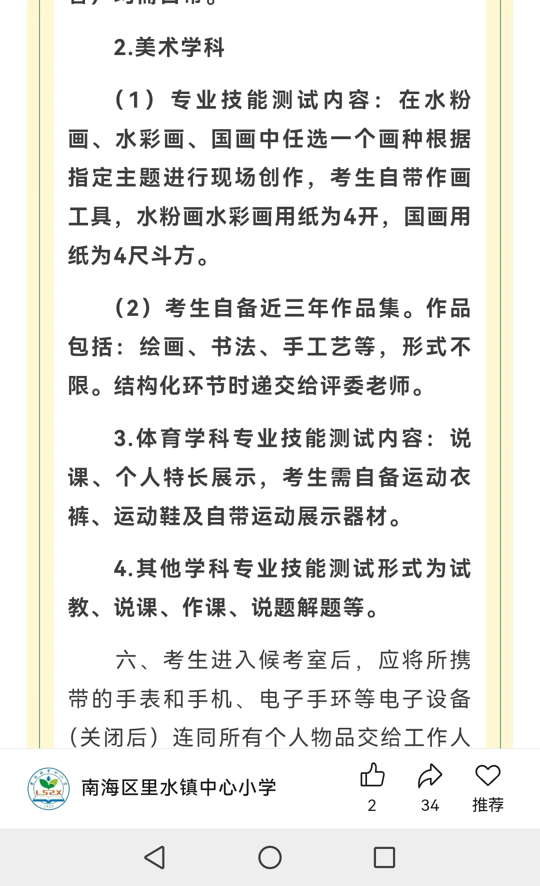 佛山里水镇聘
