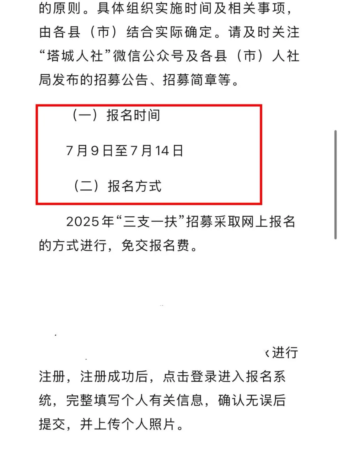 塔城地区“三支一扶”招录120人