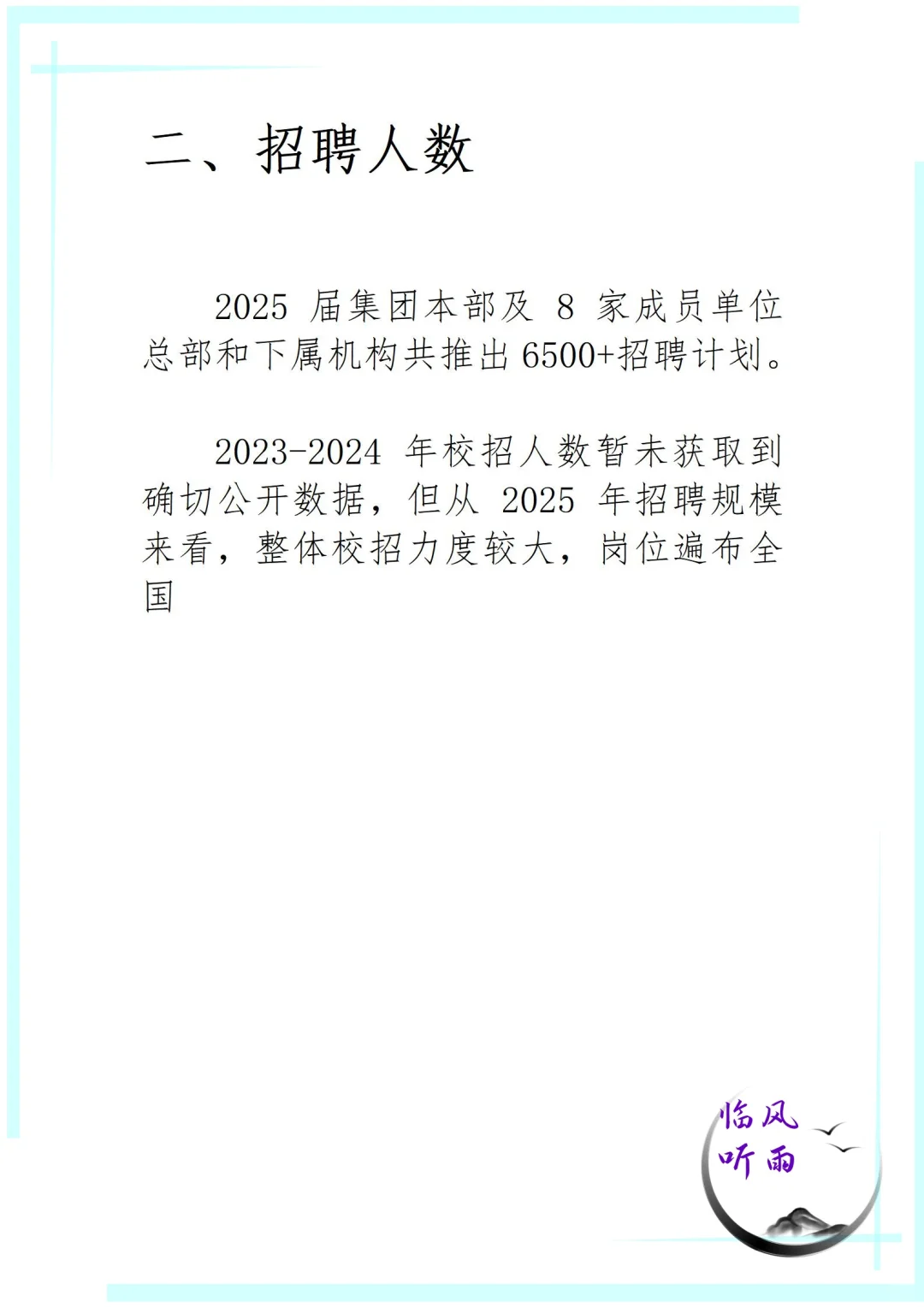 央企大点兵之中国人保，应届生求职看过来
