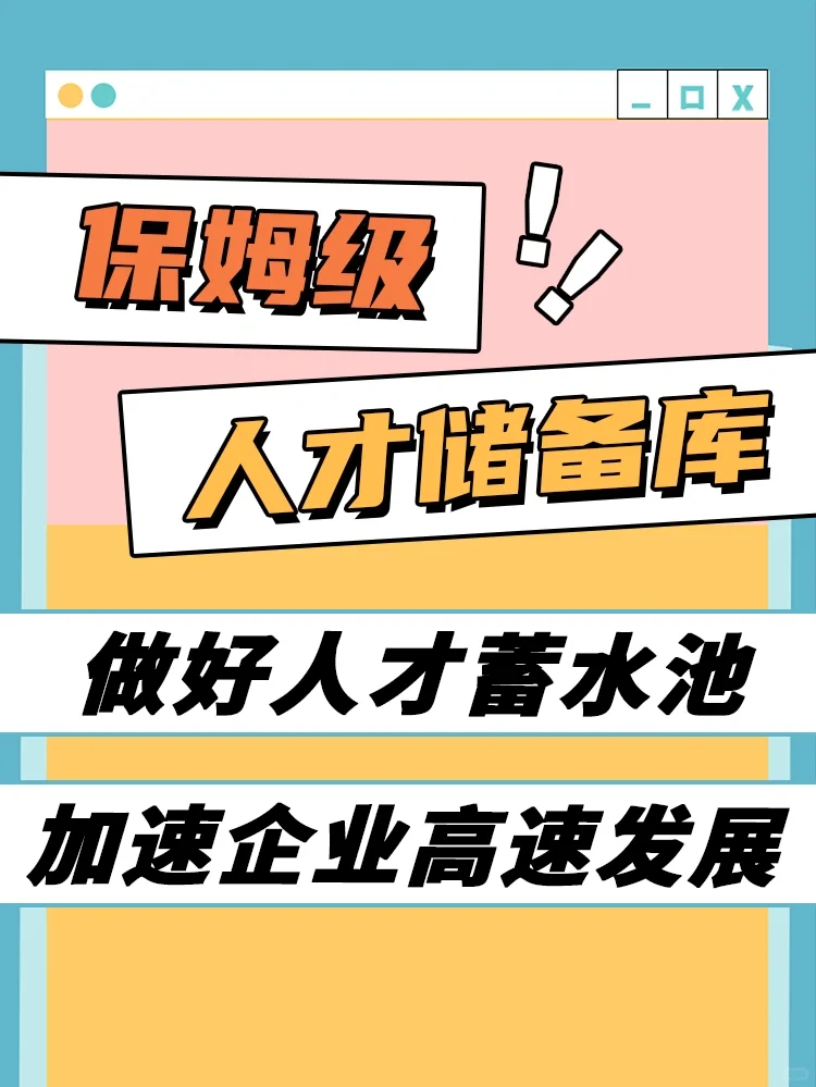 HR只需3步，高效做好企业人才储备