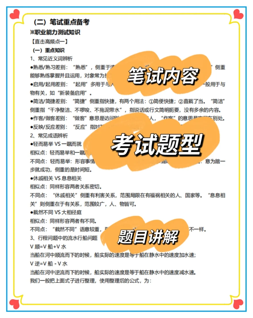 26届秋招提前批已开始，高效备考攻略来啦～