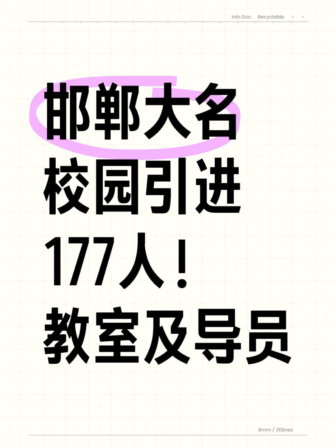 邯郸大名县校园人才引进！！