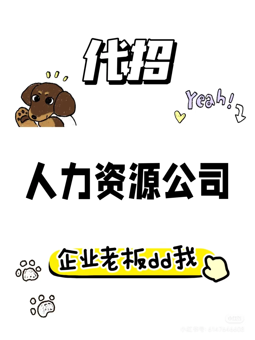 代招是什么？