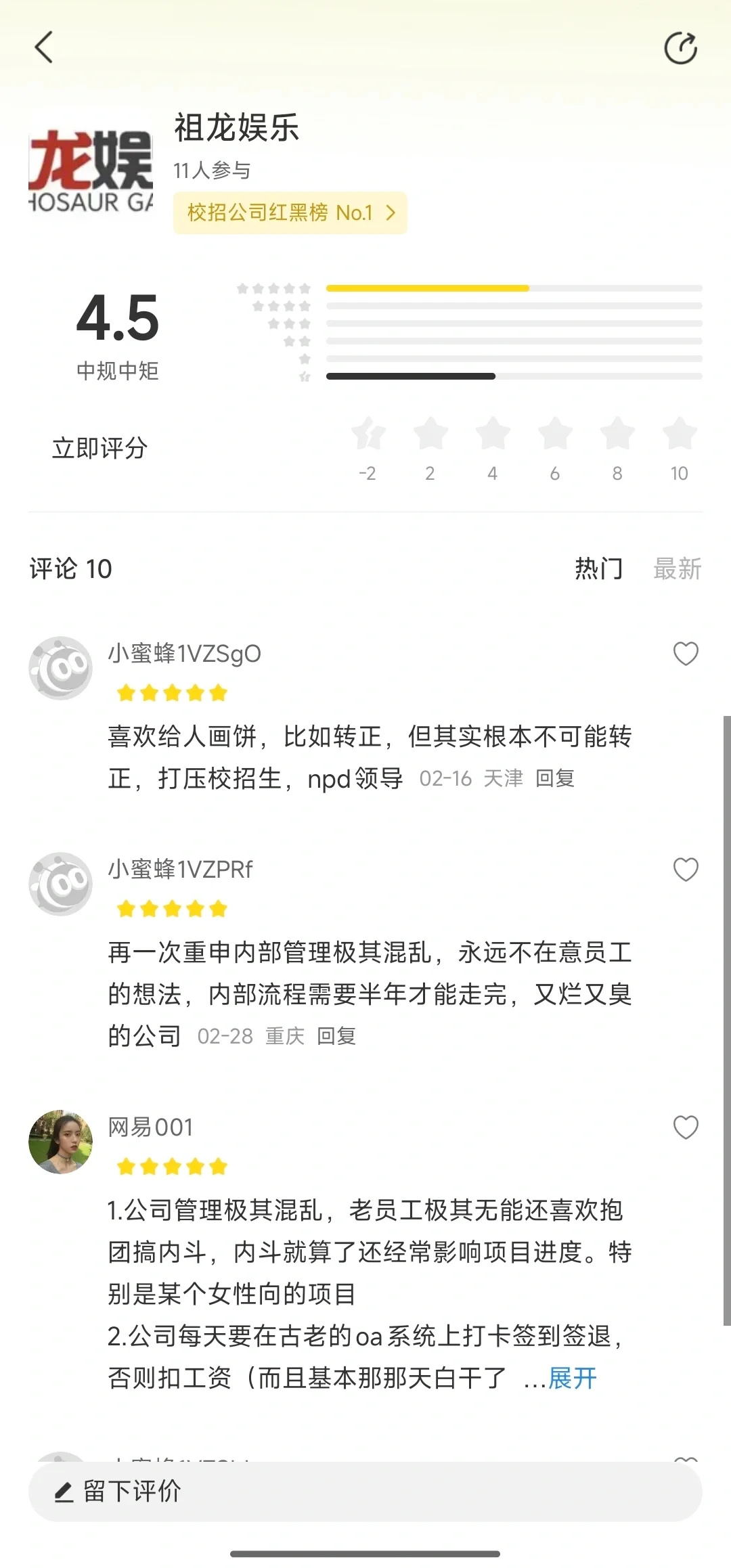 校招那些事
