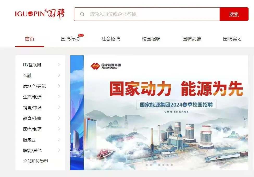 绝对不能错过的央国企招聘网，你知道几个？