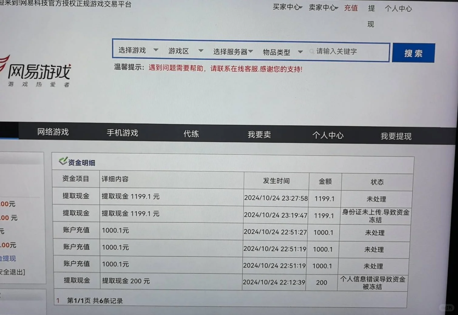谨防新型诈骗！