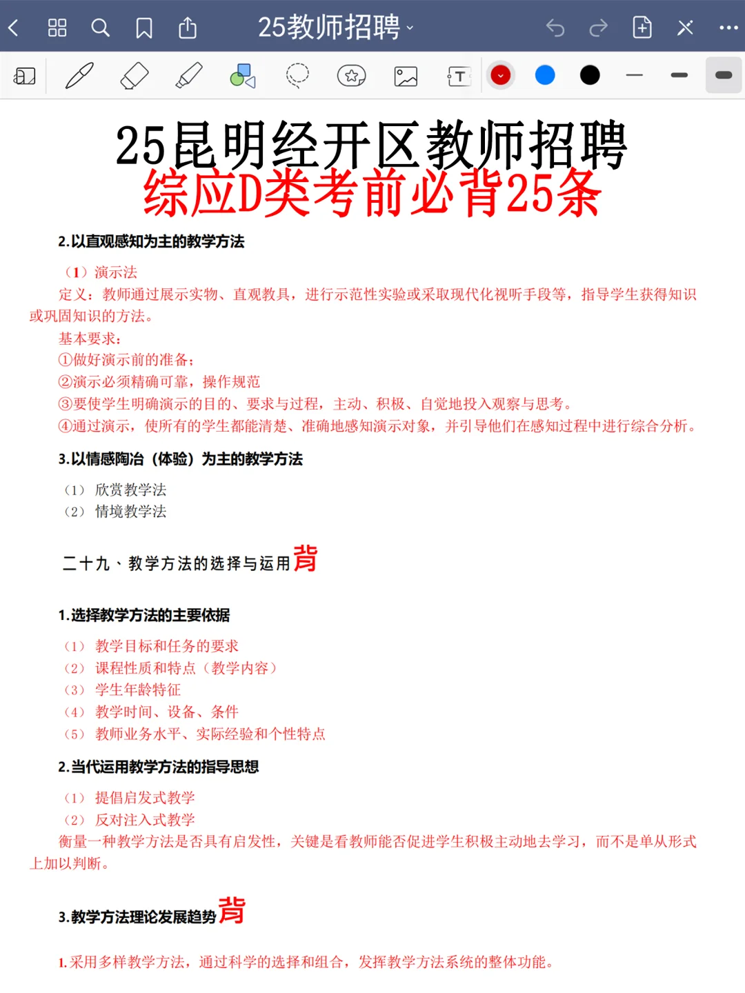 提醒一下要备考8.2昆明经开区教招的人