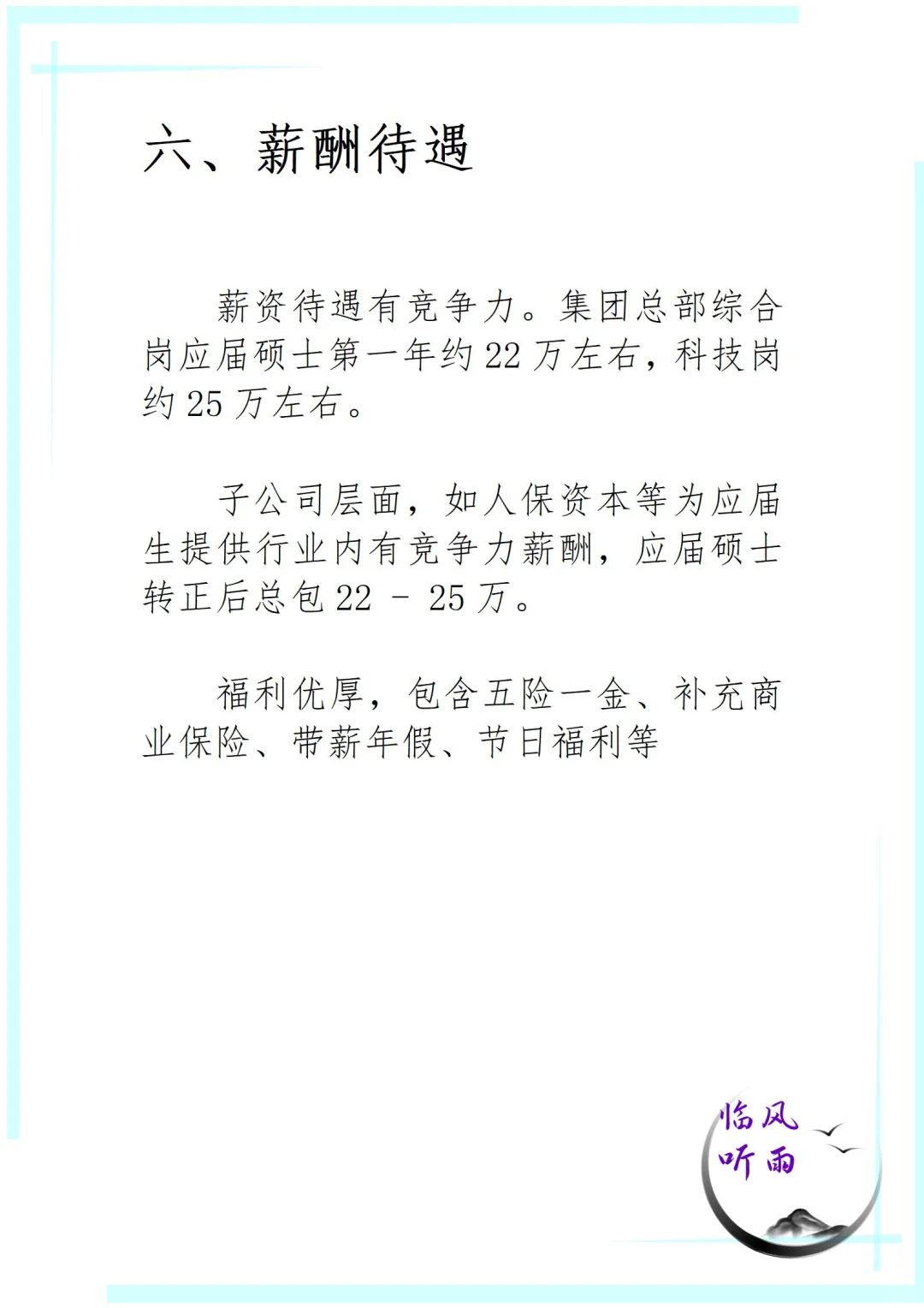 央企大点兵之中国人保，应届生求职看过来
