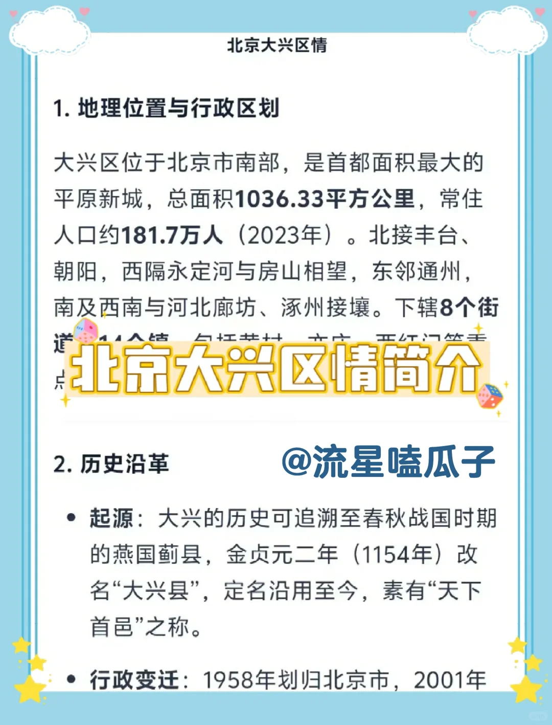 假如你从7.14开始备考北京大兴区社区工作者