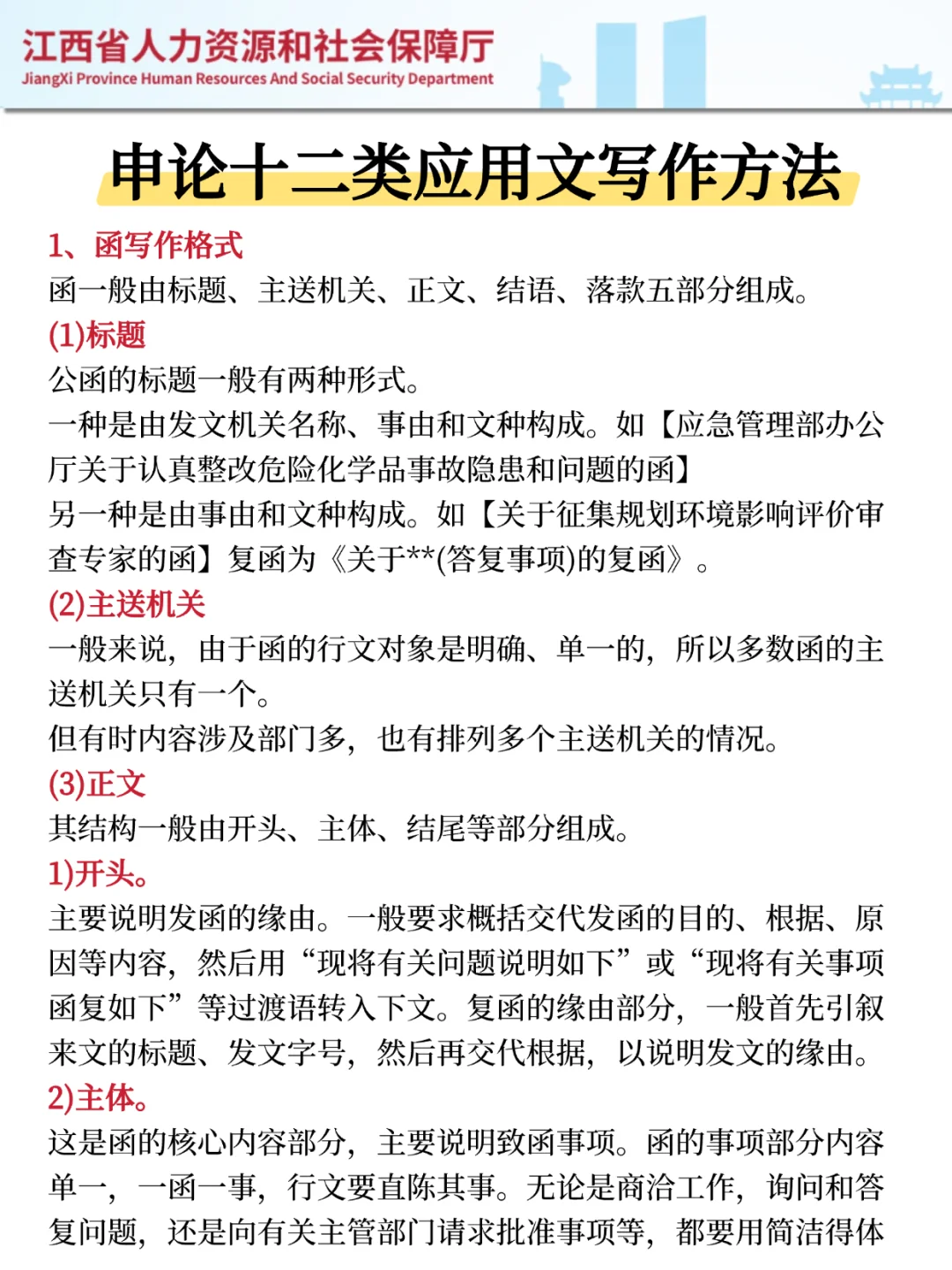 江西省教育厅厅属院校会惩罚不看通知的懒人