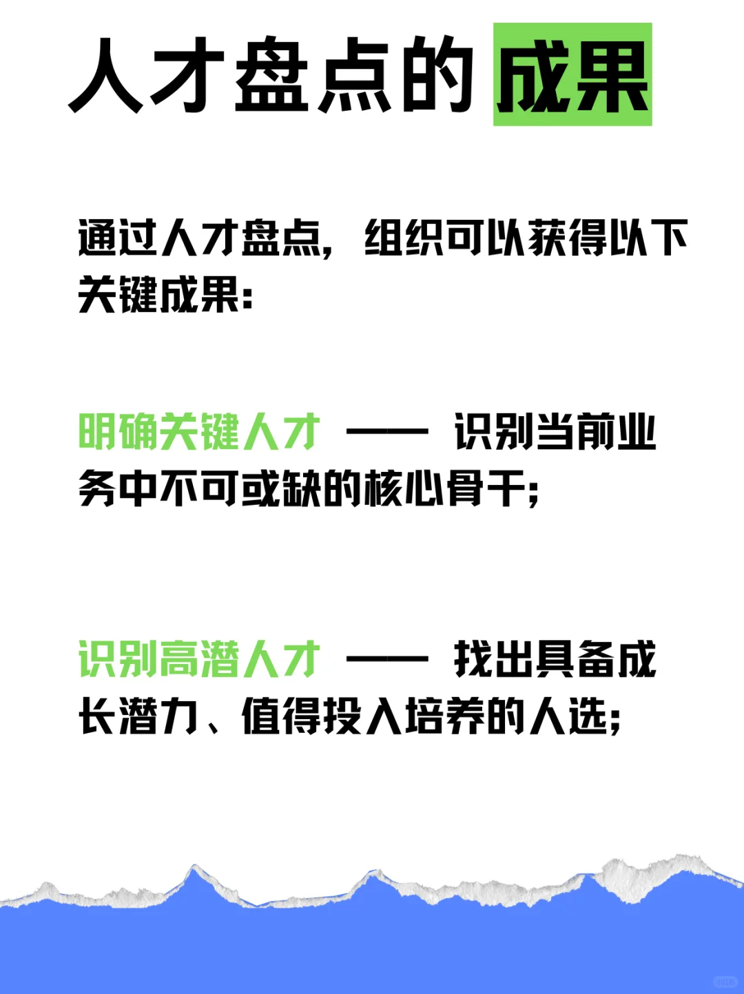 ❗️人才盘点❗️ 有什么必要？看这篇就够了‼️