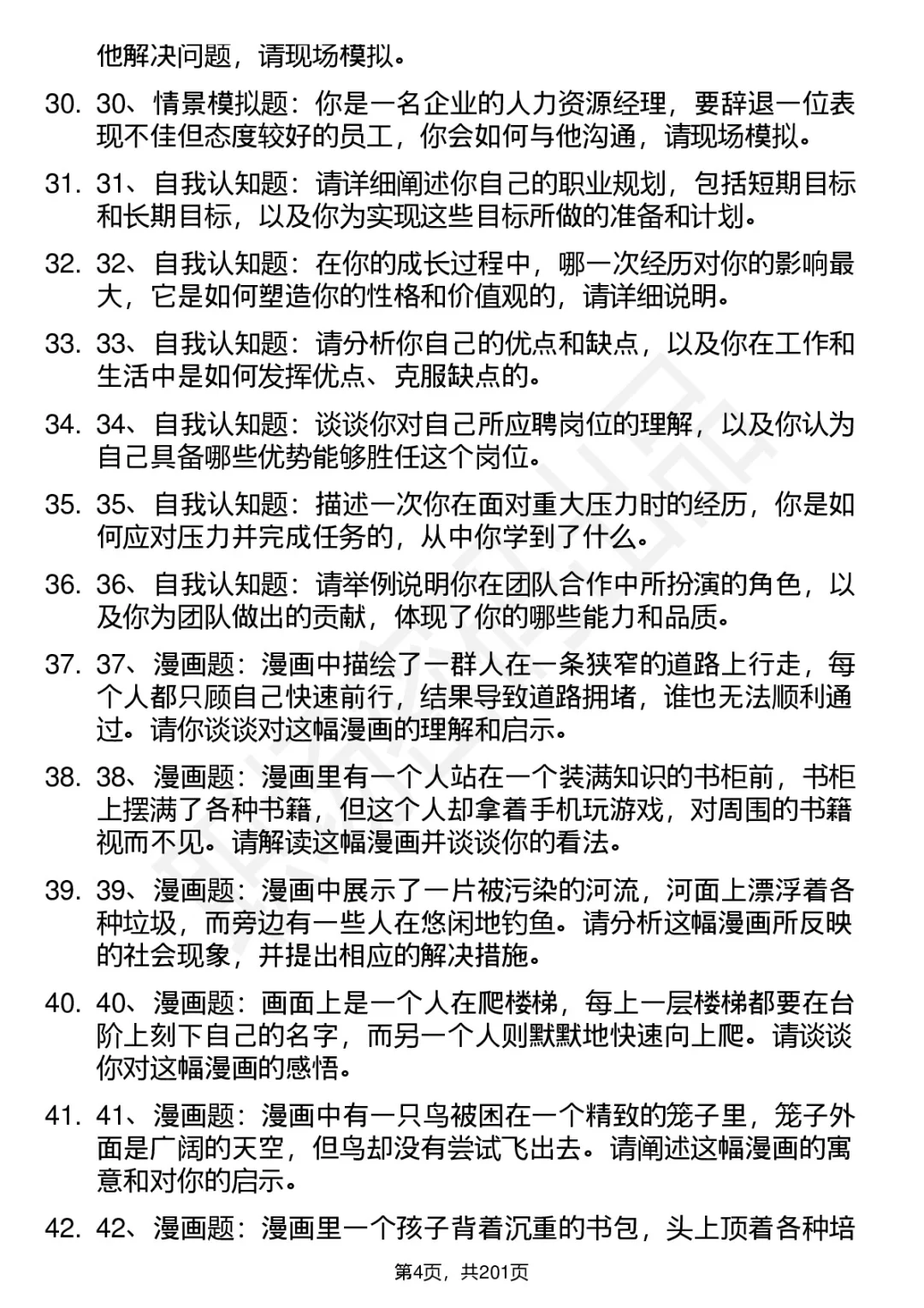 66道临清市人才引进招聘面试题答案解析