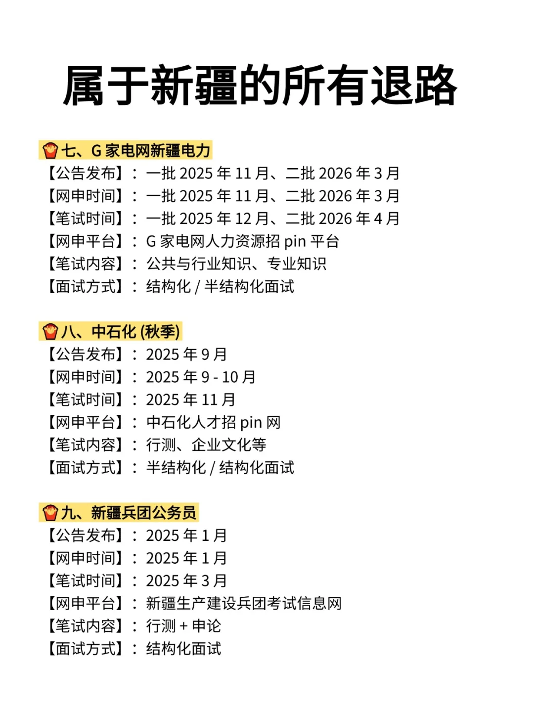 新疆的同学，大胆去考公吧！！