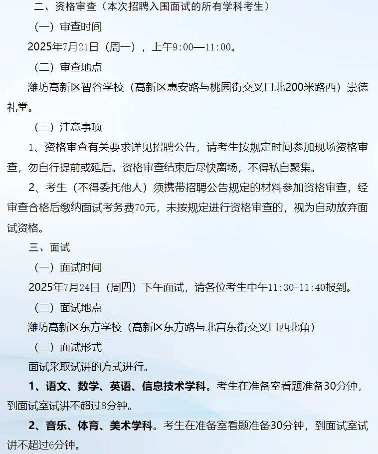 潍坊高新区聘出成绩了