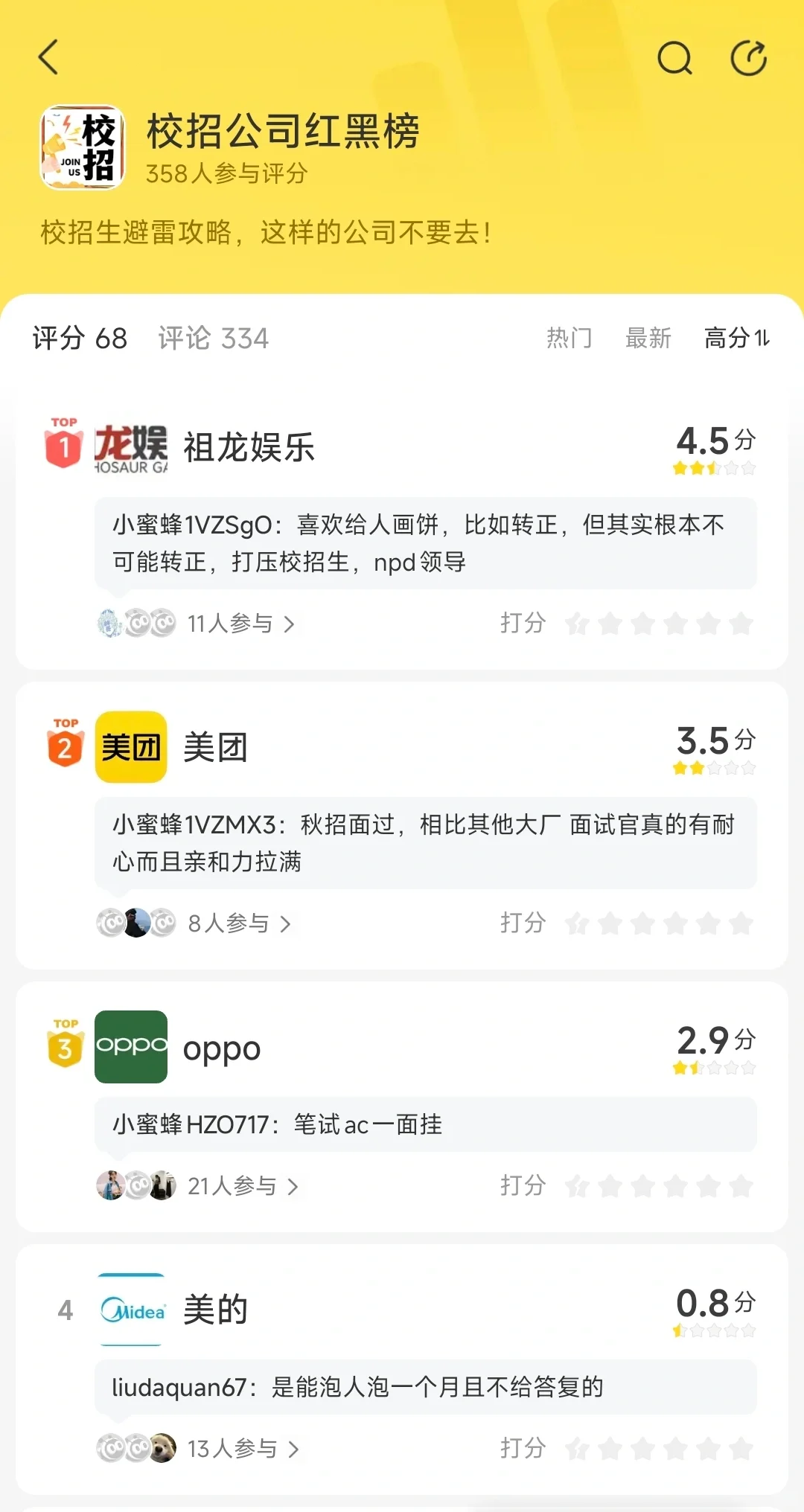 校招那些事
