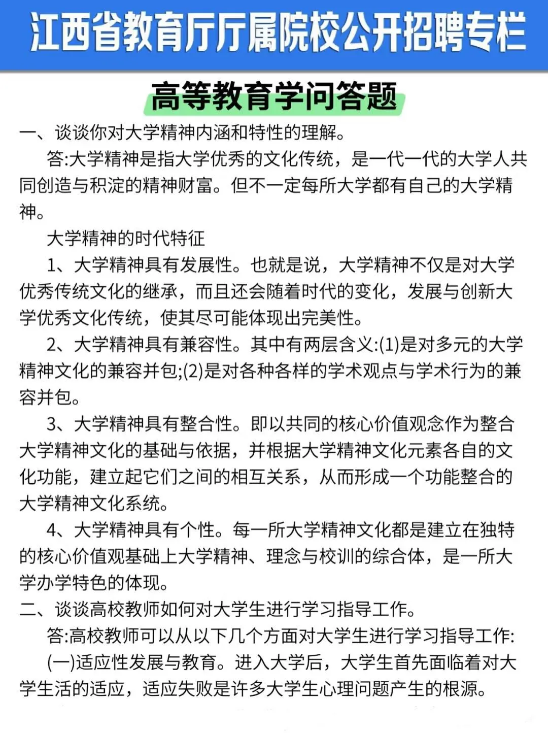 提醒一下，参加江西省教育厅厅属院校的人（