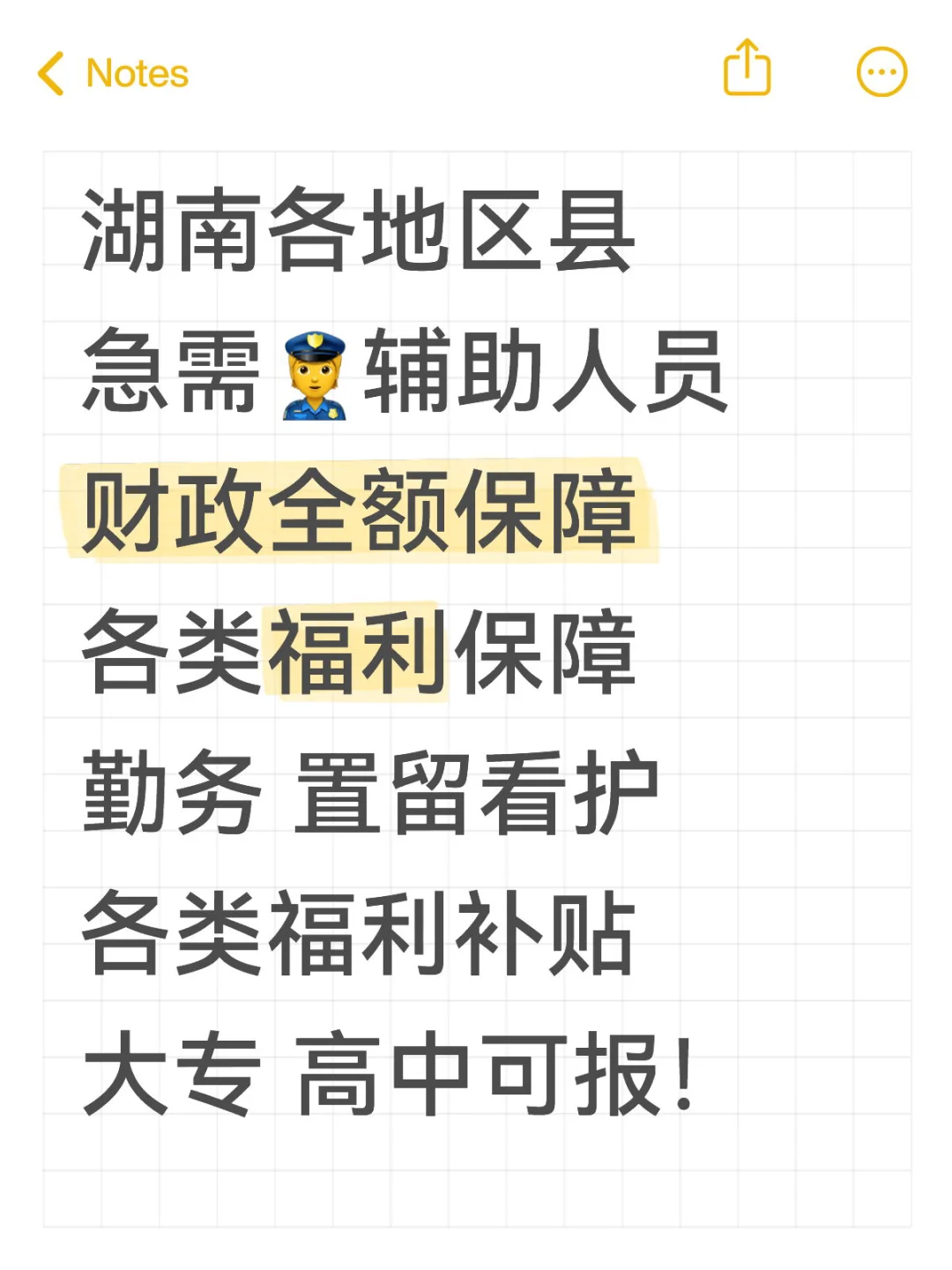 想当👮的宝子们速来