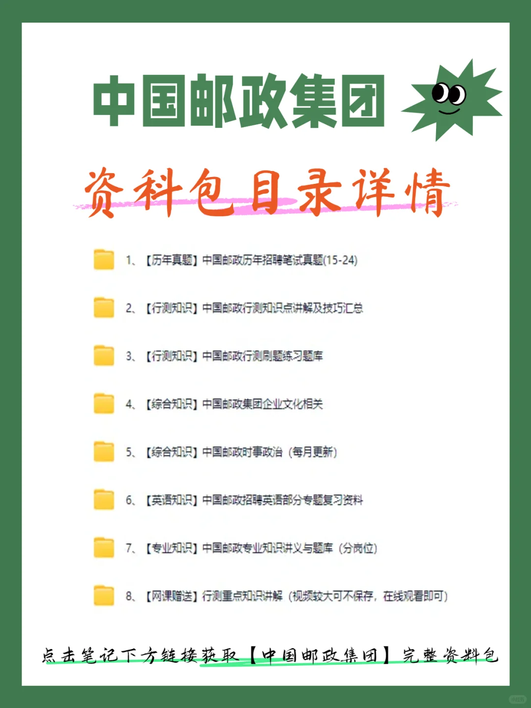 中国邮政集团笔试通知已陆续下发~考什么？