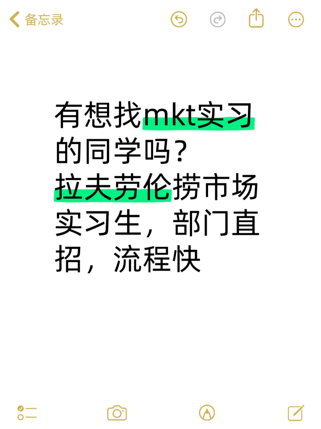 有想找mkt实习的吗？拉夫劳伦捞市场实习生