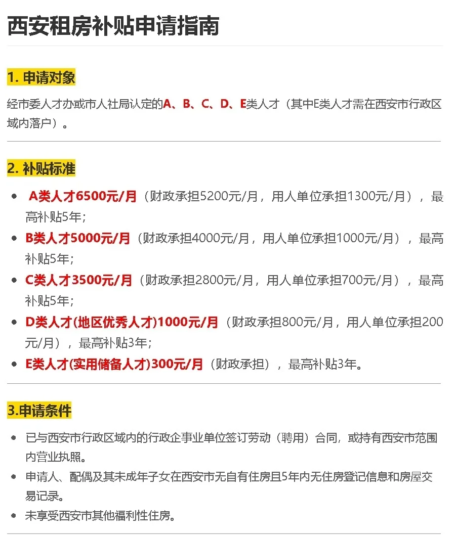 西安实用储备人才（原E类人才）申请攻略