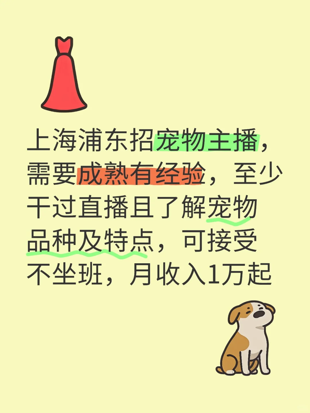 上海急聘宠物主播