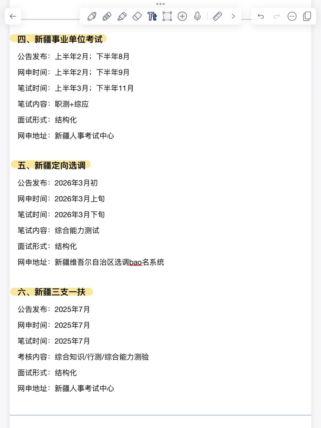 姐要开始新疆巡考了！