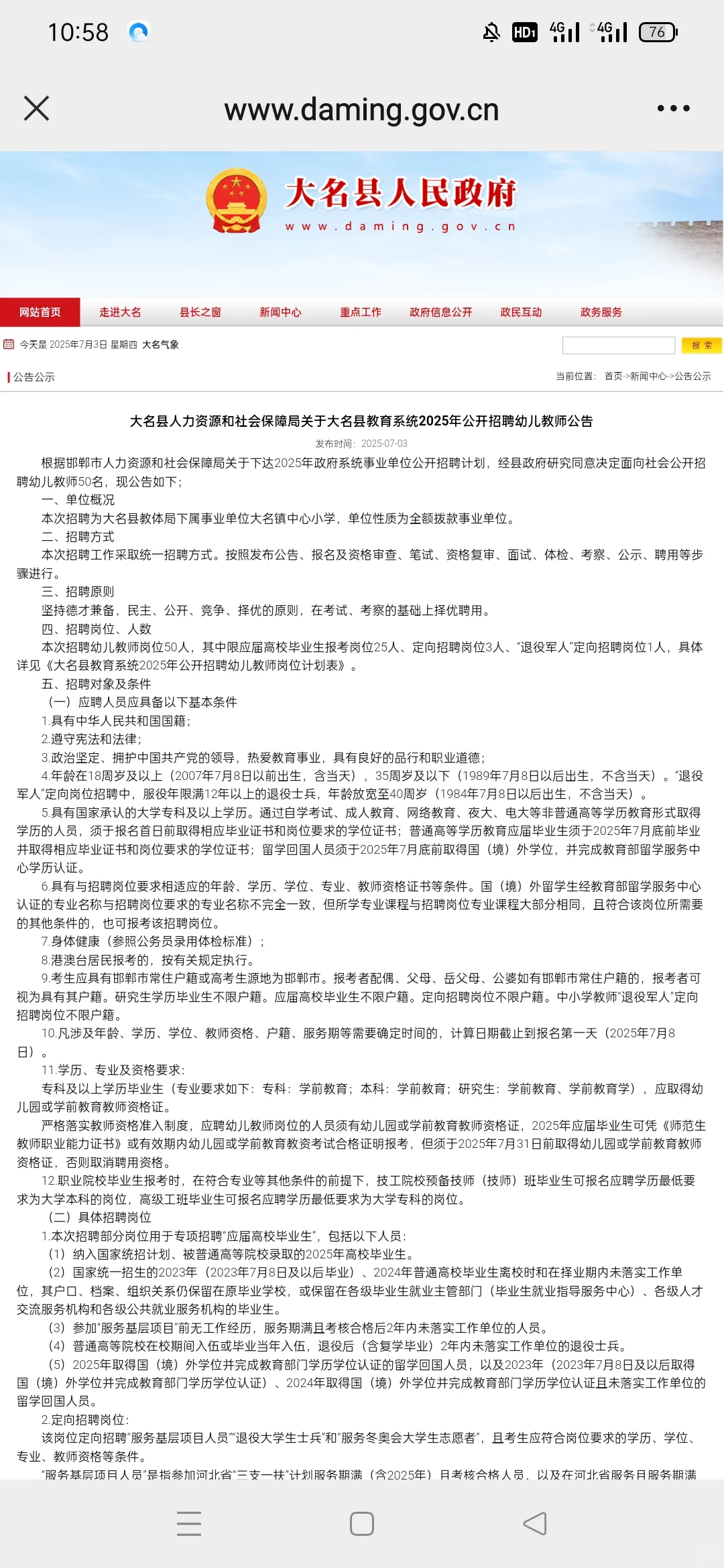 大名县教师编出公告了